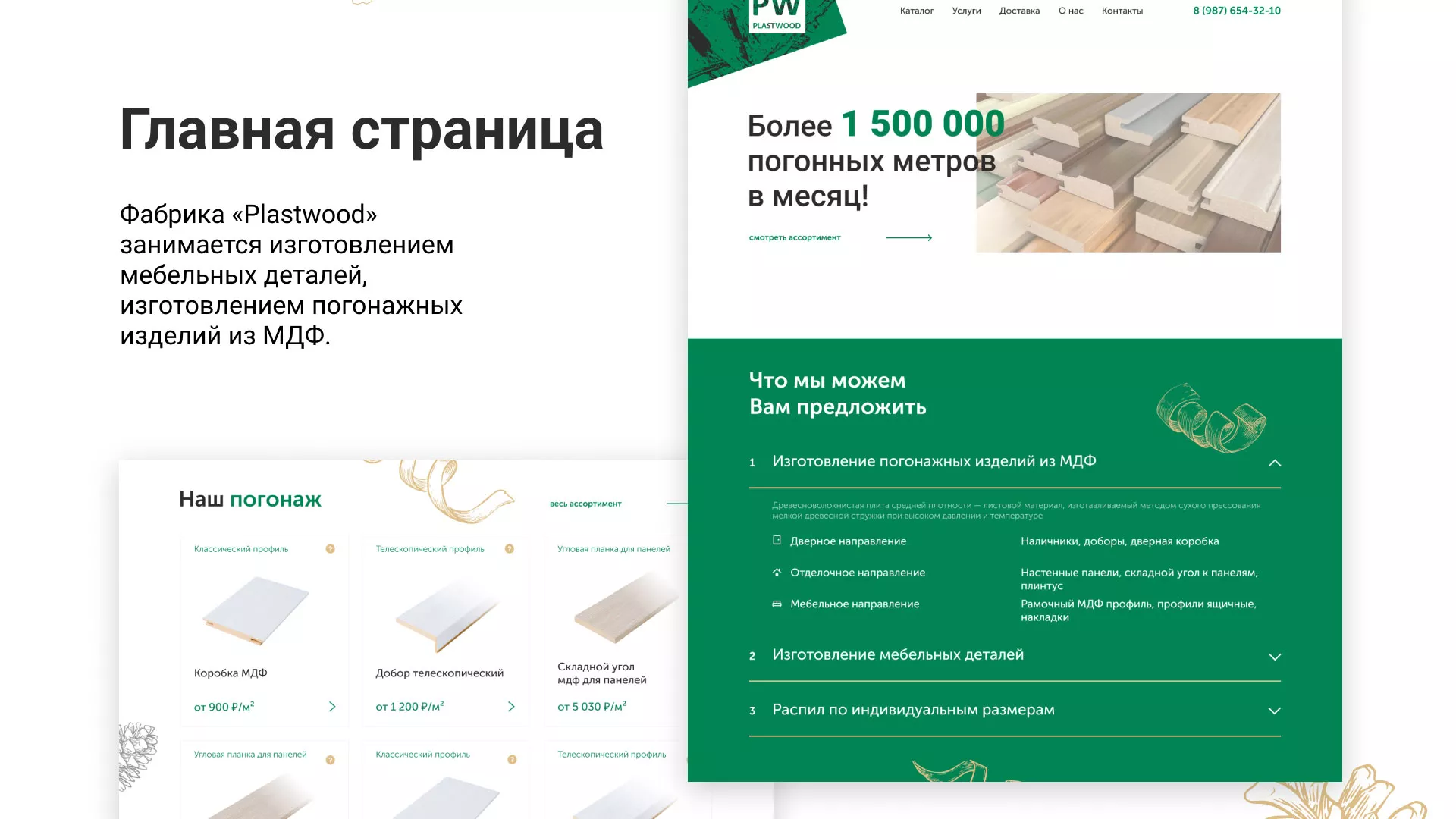 Разработка айдентики и сайта компании «Plastwood» в Нижнекамске