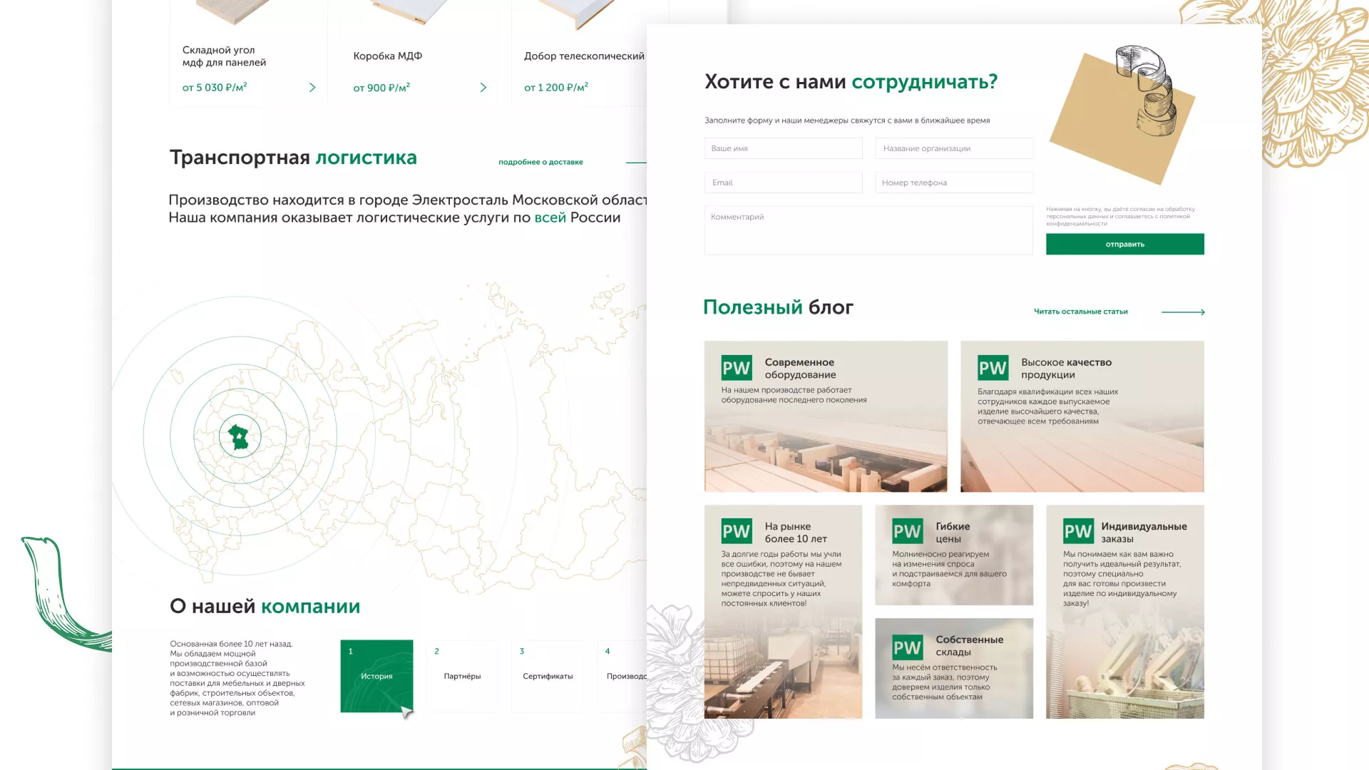Разработка айдентики и сайта компании «Plastwood» в Нижнекамске