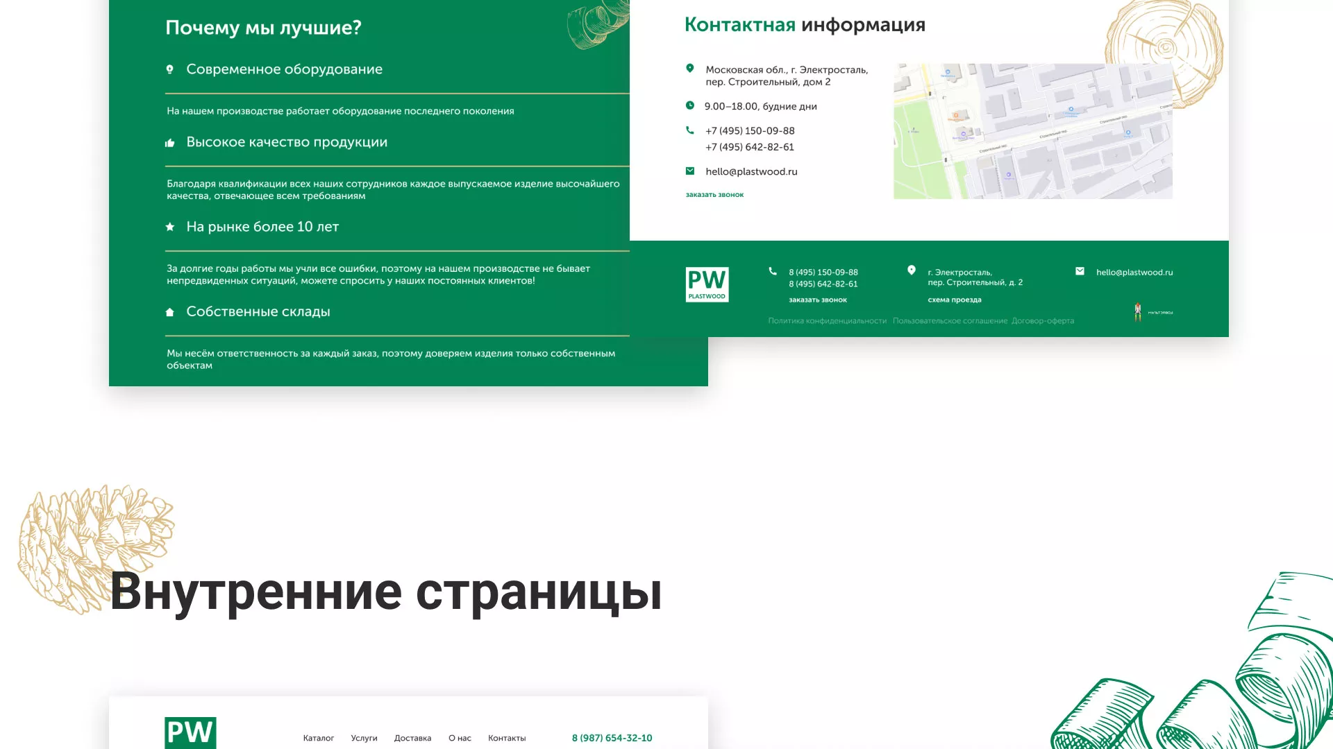 Разработка айдентики и сайта компании «Plastwood» в Нижнекамске