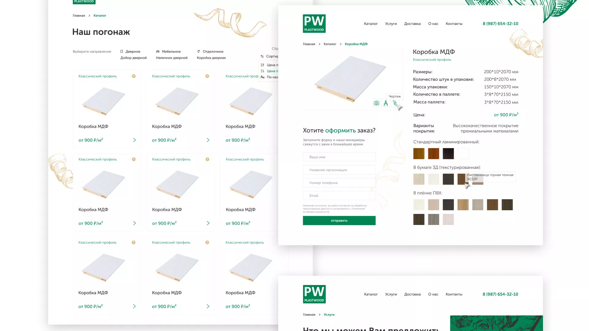 Разработка айдентики и сайта компании «Plastwood» в Нижнекамске