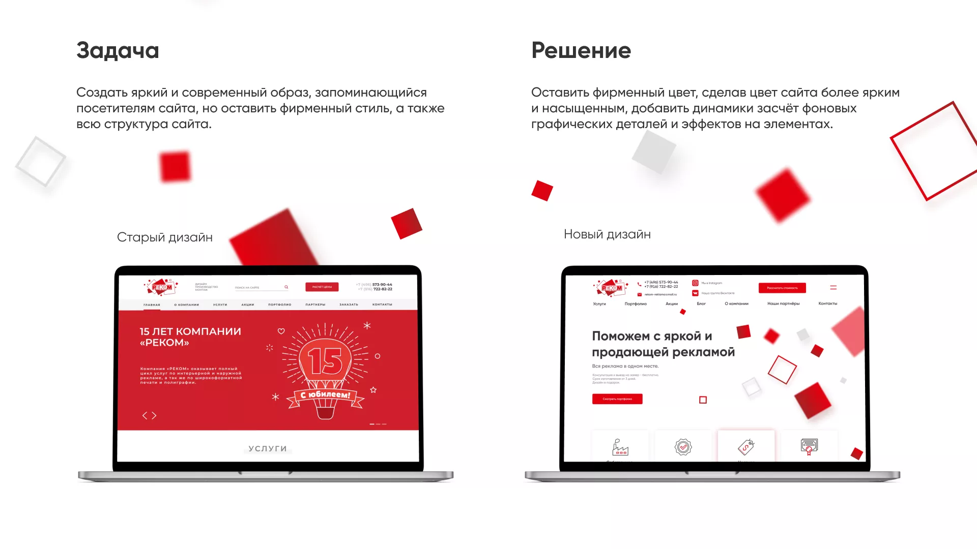Редизайн сайта в Нижнекамске для рекламно-производственной компании «РЕКОМ»