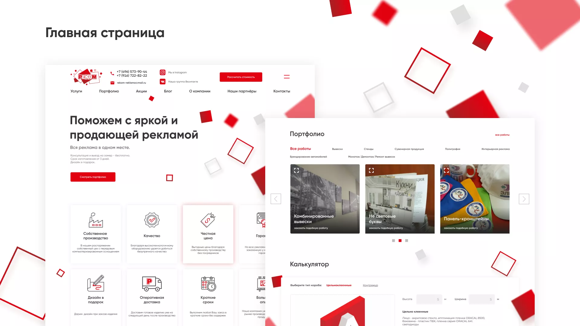 Редизайн сайта в Нижнекамске для рекламно-производственной компании «РЕКОМ»