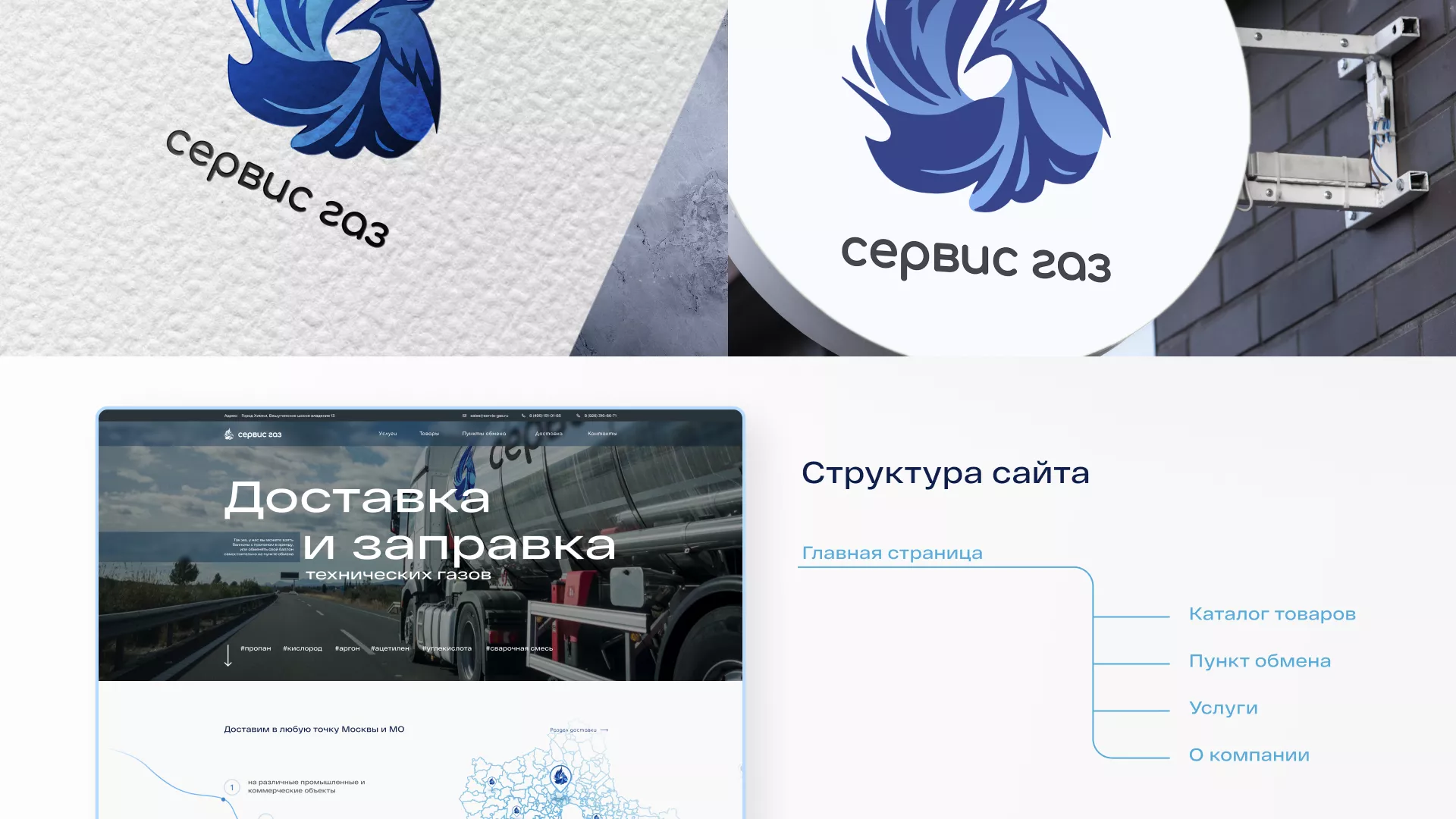 Создание сайта компании «Сервис газ» в Нижнекамске