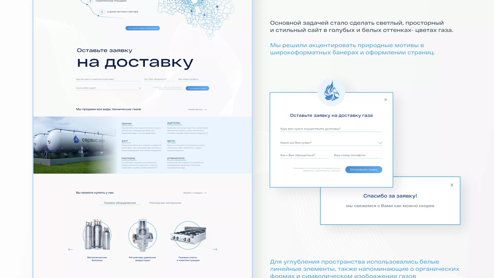 Создание сайта компании «Сервис газ» в Нижнекамске