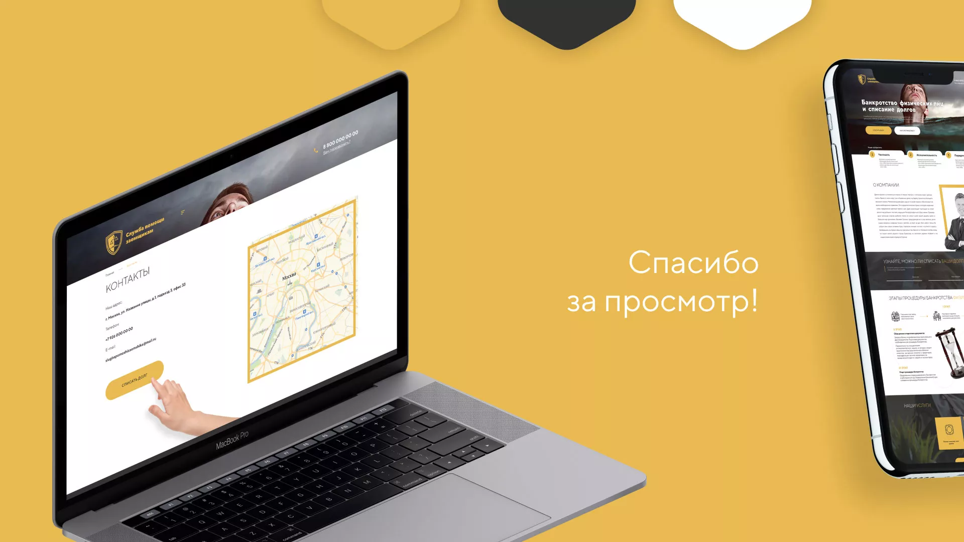 Разработка сайта «Службы помощи заемщикам» в Нижнекамске