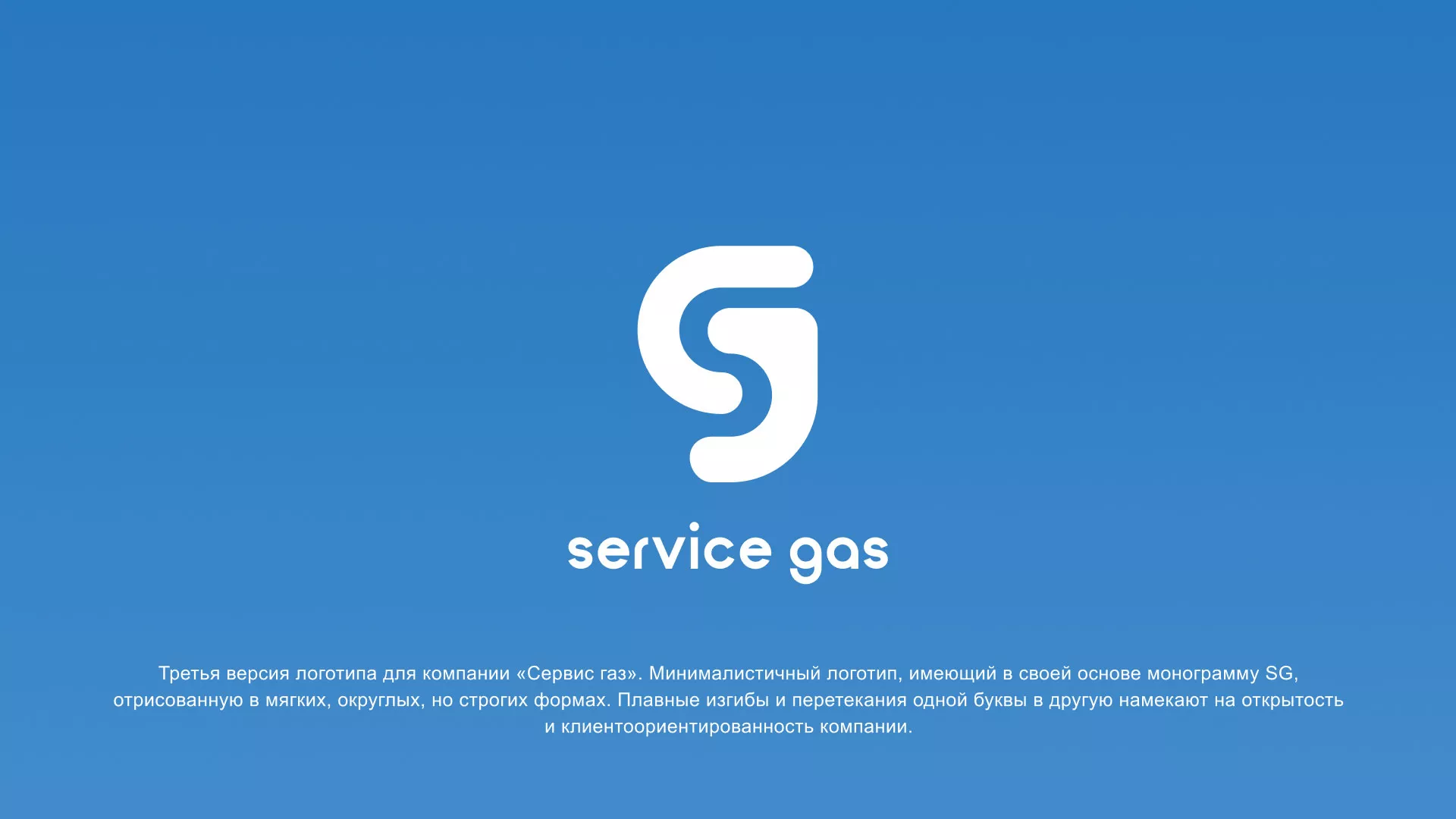 Разработка логотипа газовой компании «Сервис газ» в Нижнекамске