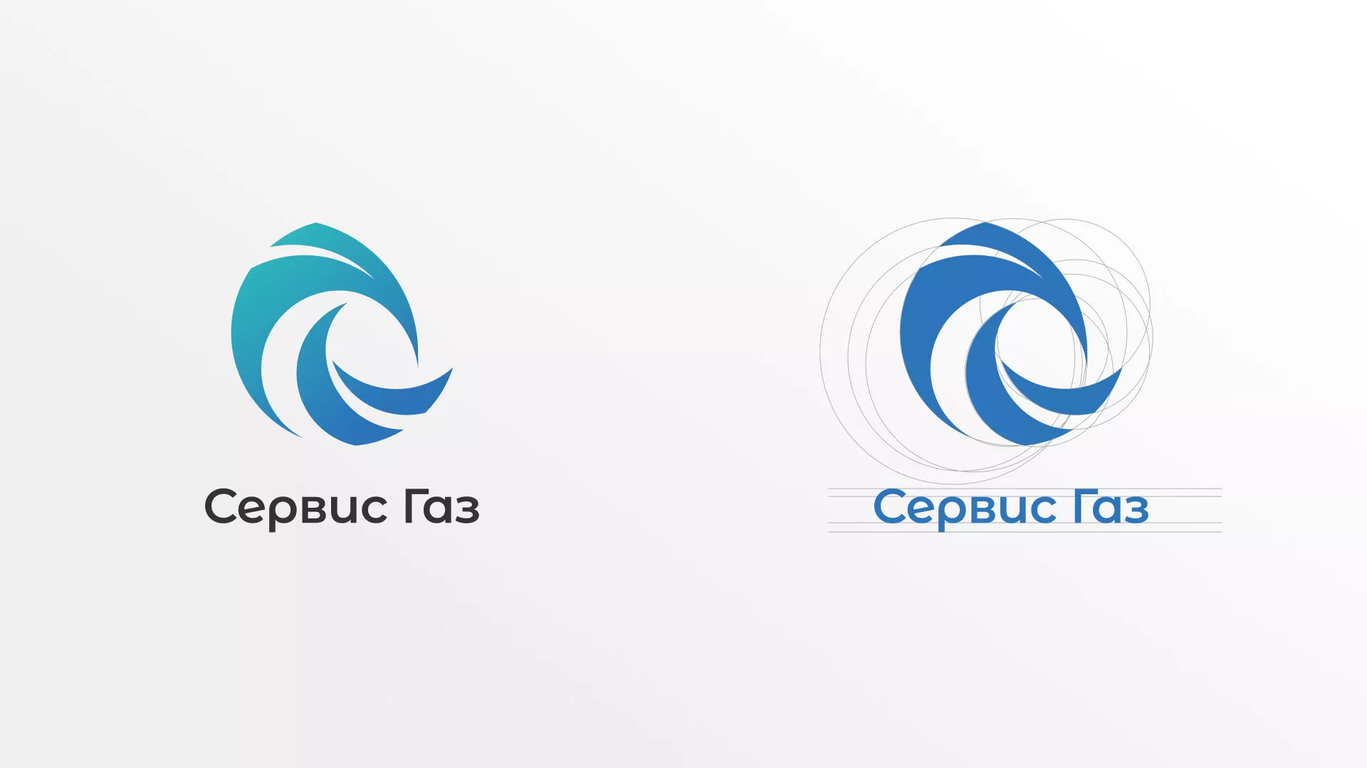 Создание логотипа газовой компании «Сервис Газ» в Нижнекамске