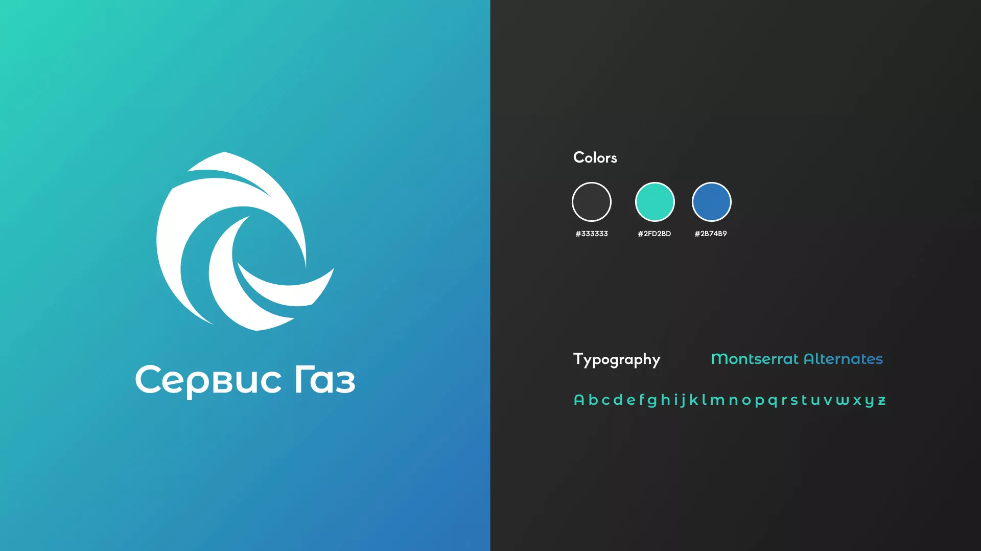 Создание логотипа газовой компании «Сервис Газ» в Нижнекамске