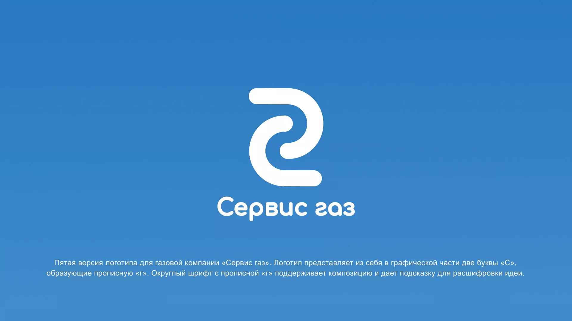 Разработка логотипа «Сервис газ» в Нижнекамске