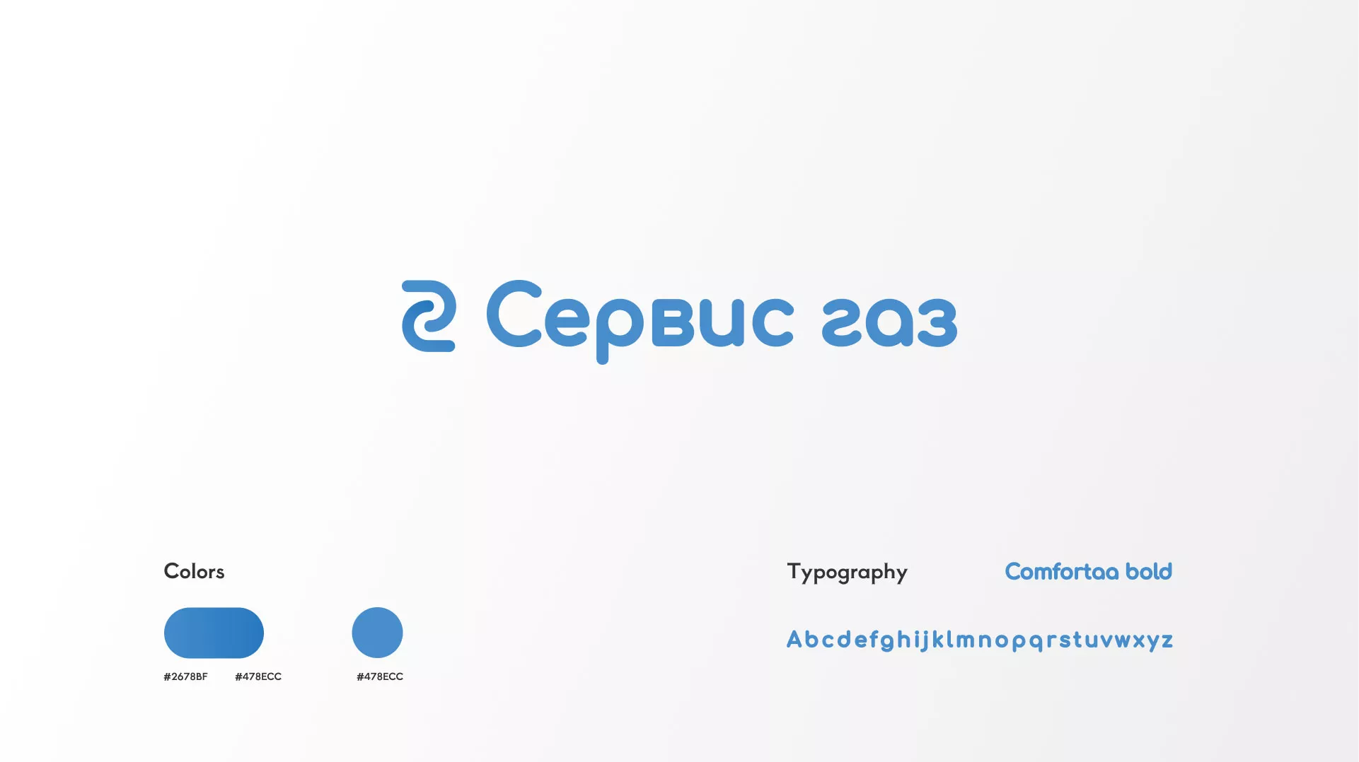 Разработка логотипа «Сервис газ» в Нижнекамске