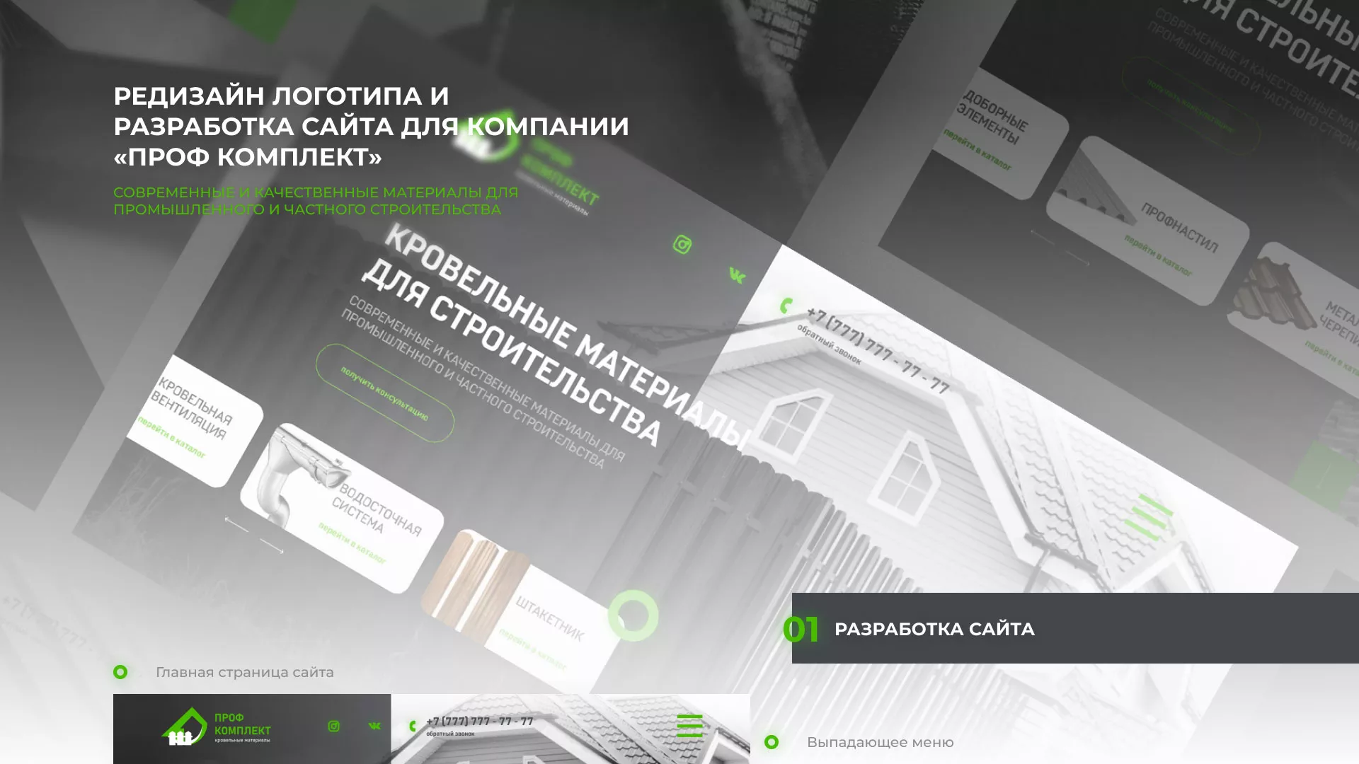 Создание сайта компании «Проф Комплект» в Нижнекамске