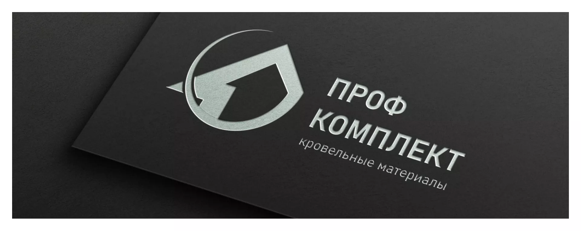 Разработка логотипа компании «Проф Комплект» в Нижнекамске