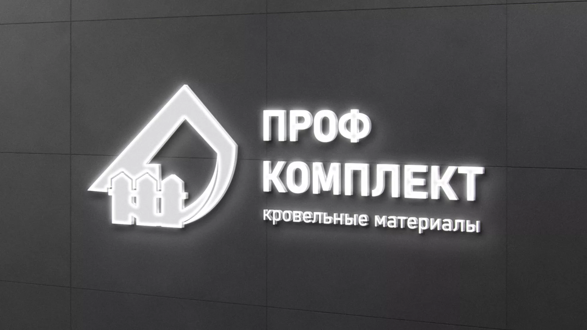 Разработка логотипа «Проф Комплект» в Нижнекамске