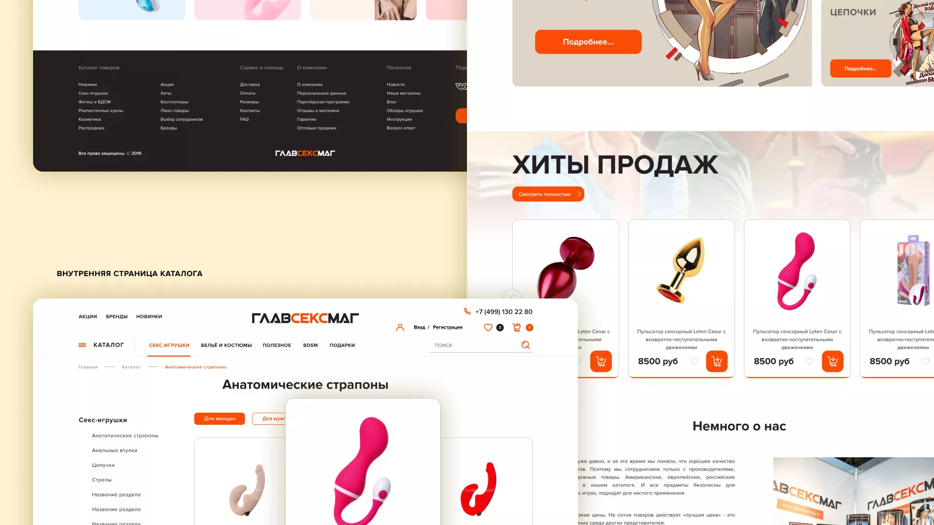 Создание интернет-магазина «Главсексмаг» в Нижнекамске