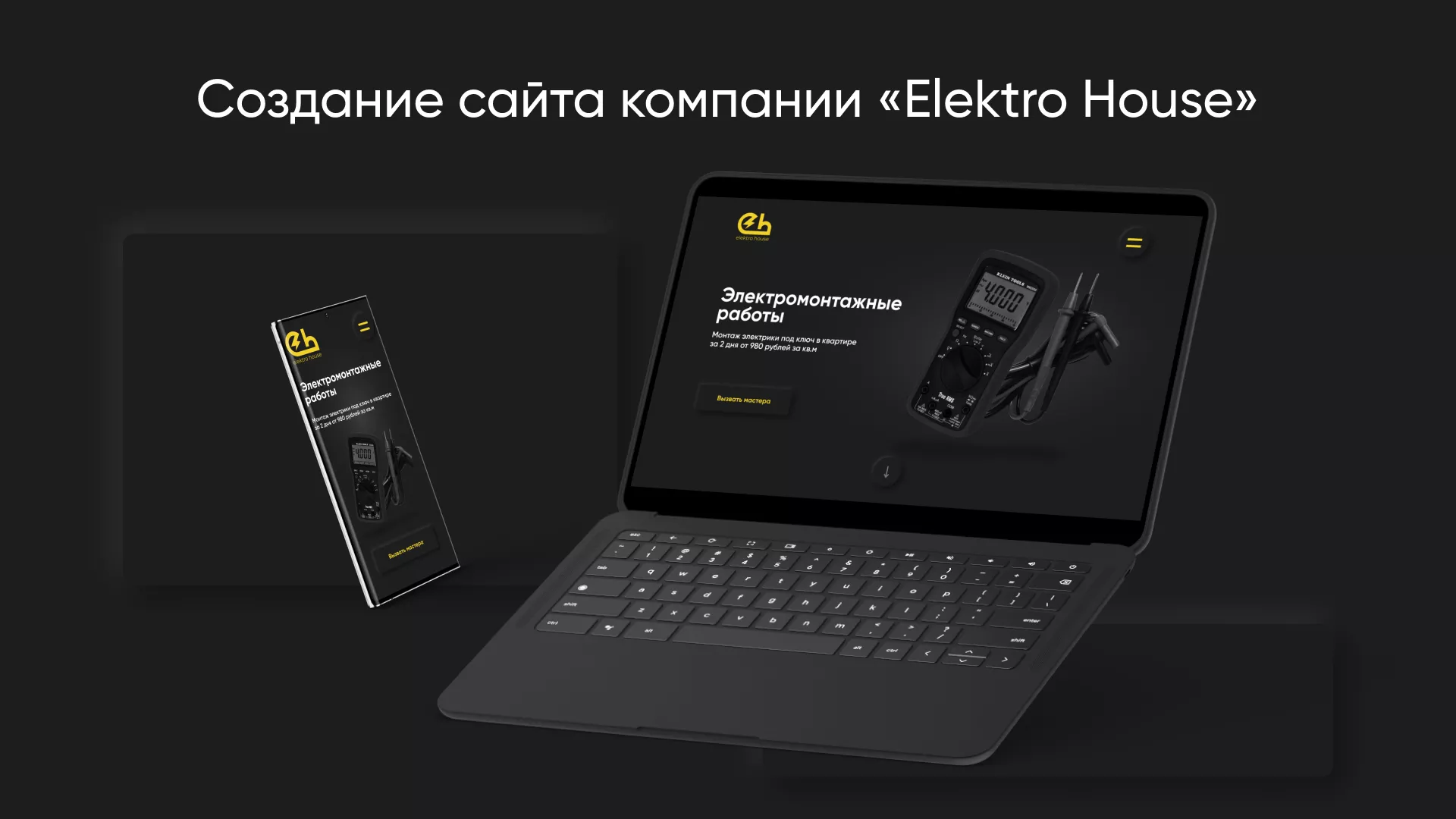 Создание сайта компании «Elektro House» в Нижнекамске