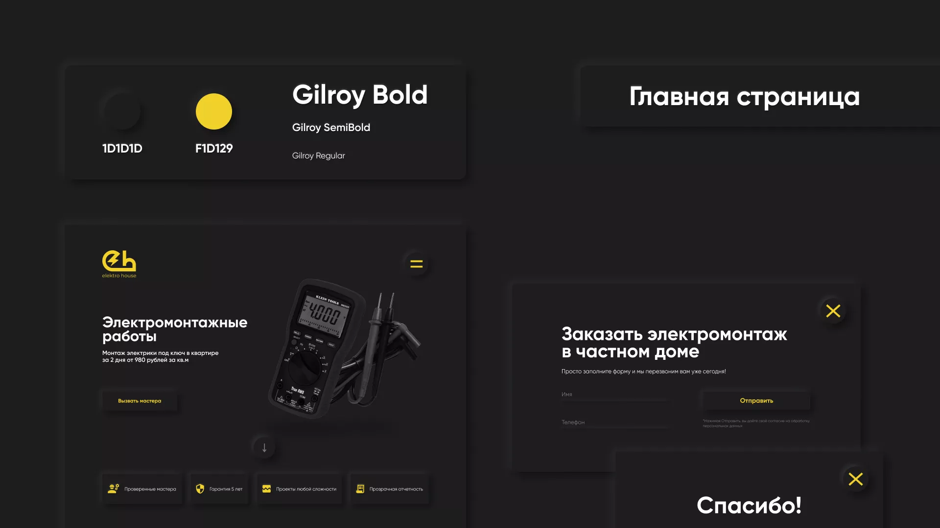 Создание сайта компании «Elektro House» в Нижнекамске