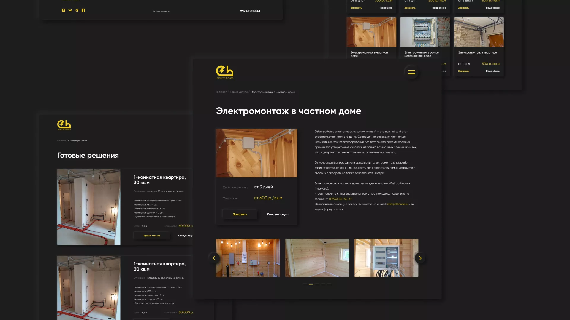 Создание сайта компании «Elektro House» в Нижнекамске