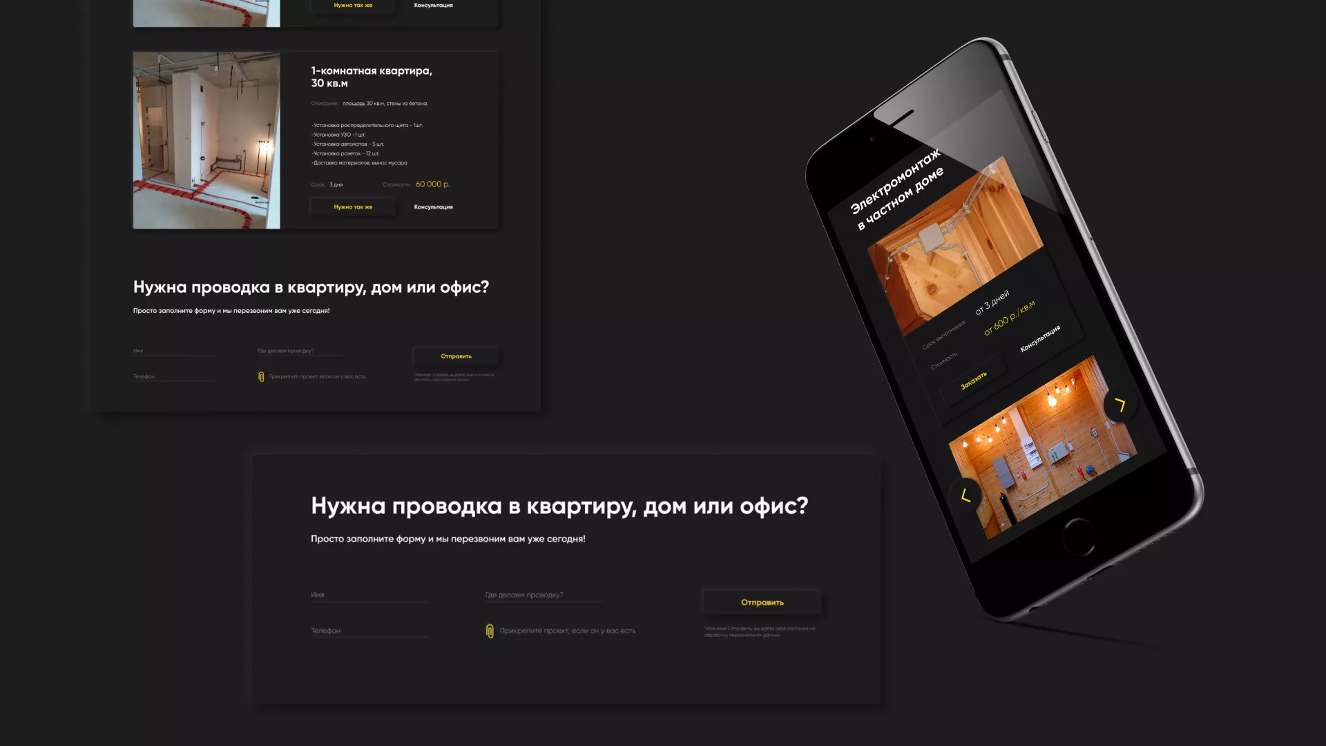 Создание сайта компании «Elektro House» в Нижнекамске