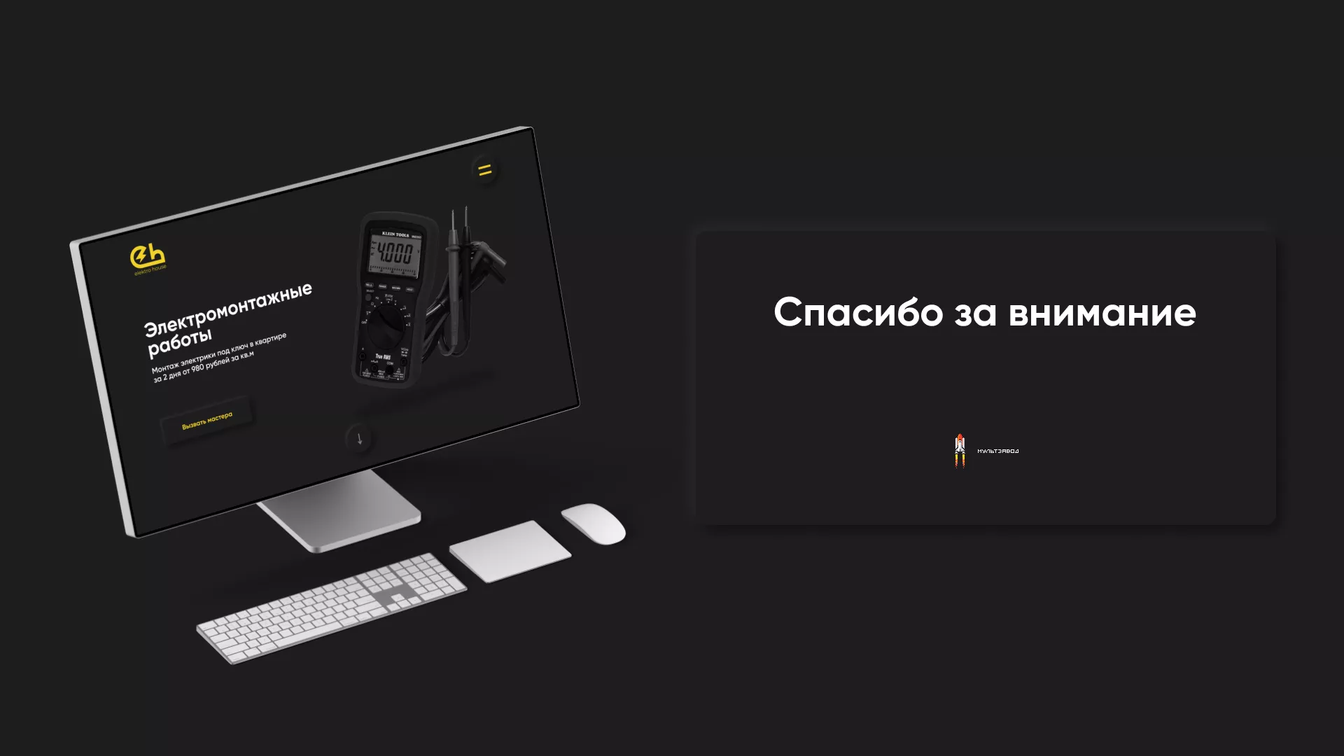 Создание сайта компании «Elektro House» в Нижнекамске