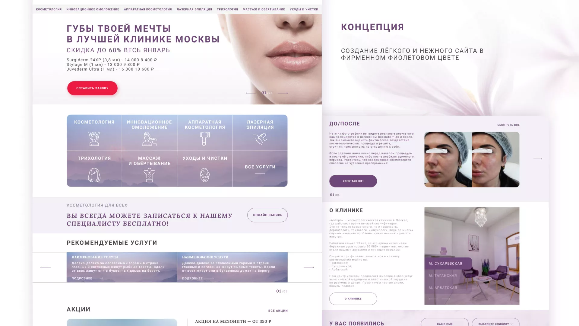 Создание сайта сети клиник эстетической косметологии «Алтеро» в Нижнекамске