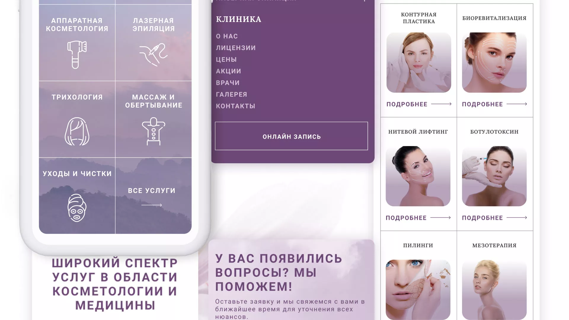 Создание сайта сети клиник эстетической косметологии «Алтеро» в Нижнекамске