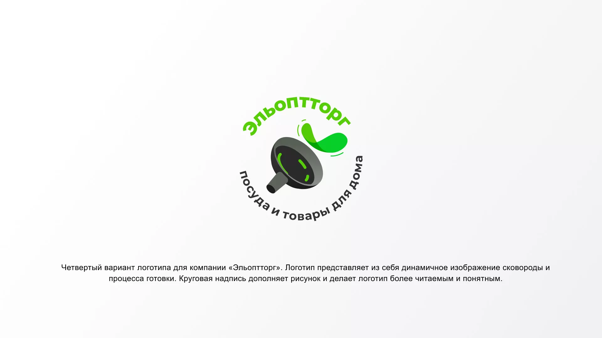 Разработка логотипа для компании по продаже посуды и товаров для дома в Нижнекамске