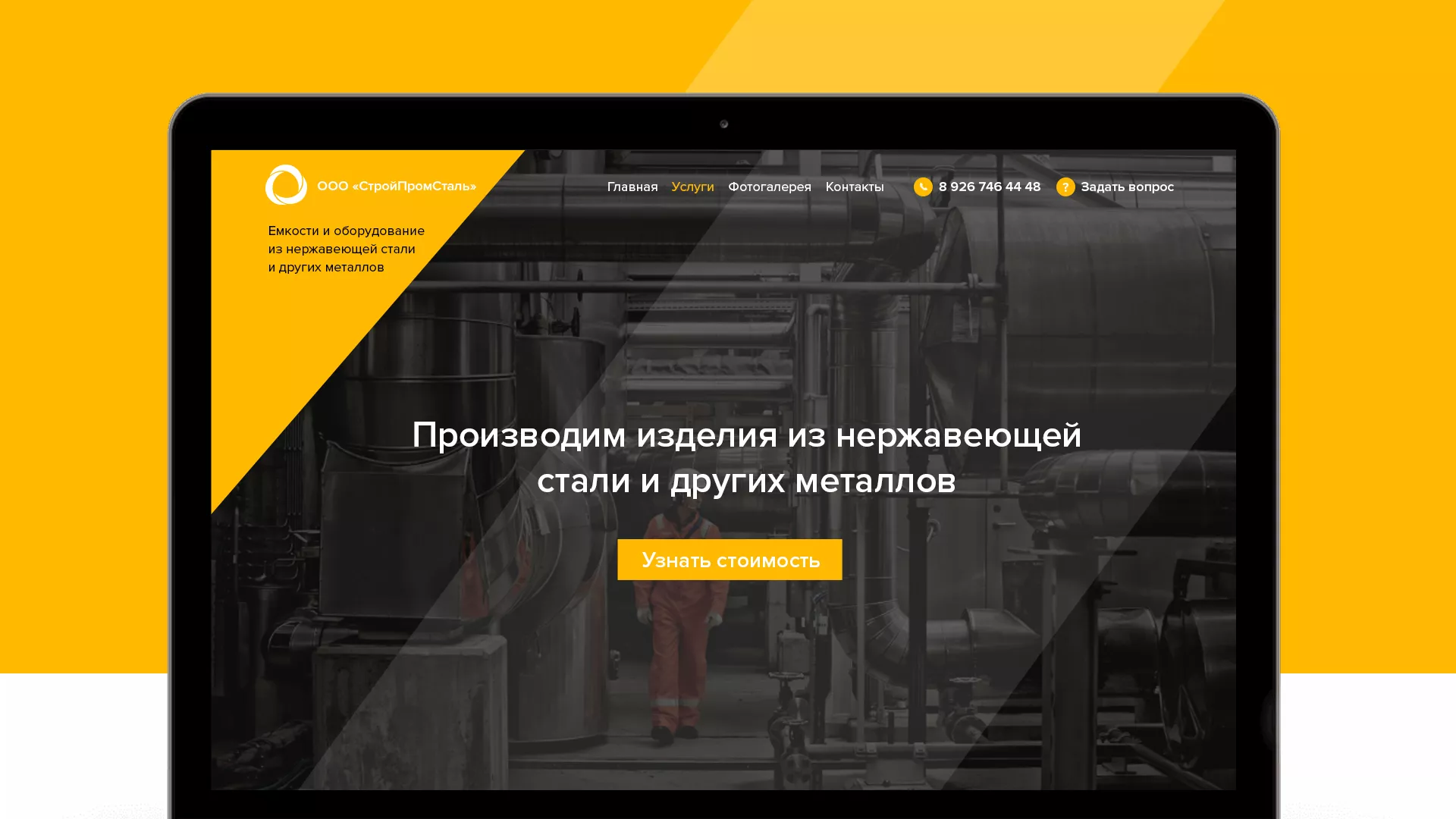 Создание сайта в Нижнекамске для компании «СтройПромСталь»