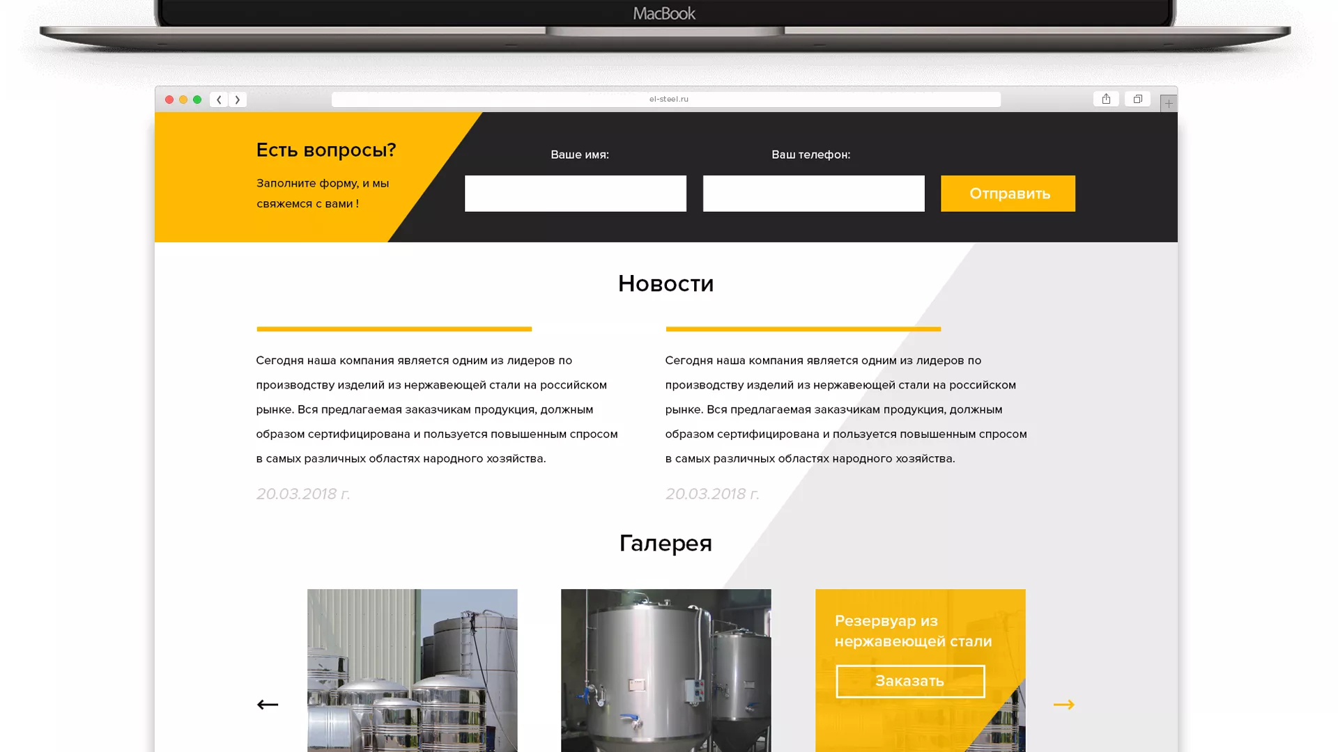 Создание сайта в Нижнекамске для компании «СтройПромСталь»