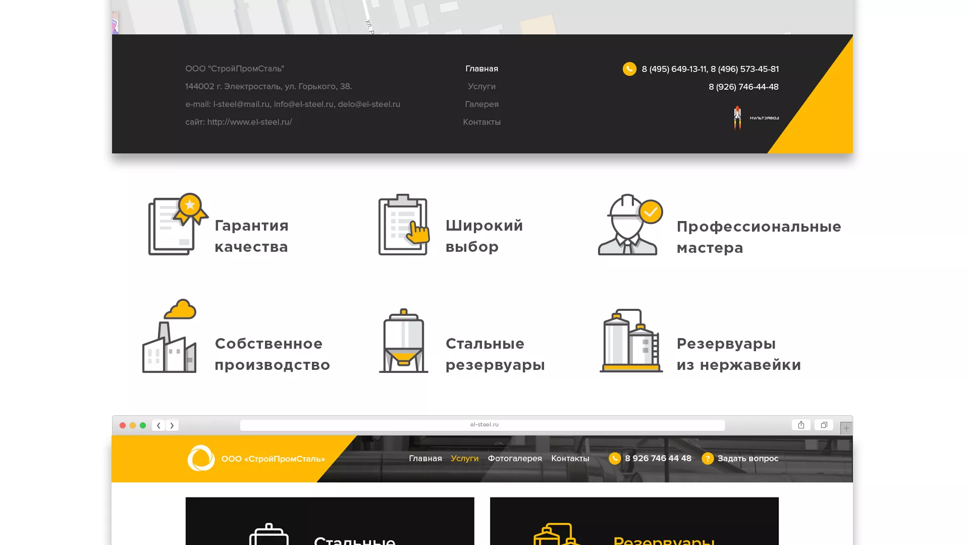 Создание сайта в Нижнекамске для компании «СтройПромСталь»
