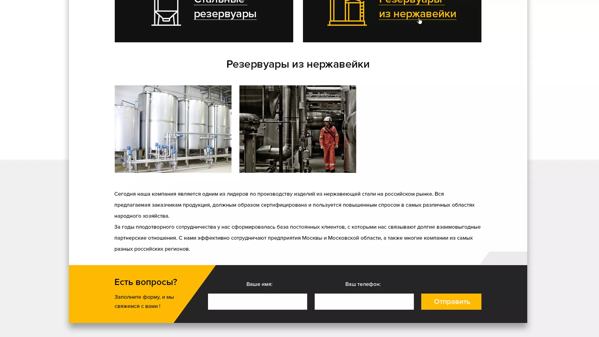 Создание сайта в Нижнекамске для компании «СтройПромСталь»