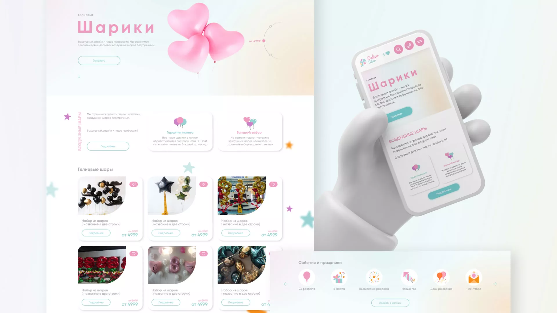 Разработка сайта в Нижнекамске для компании «ДекорШар»