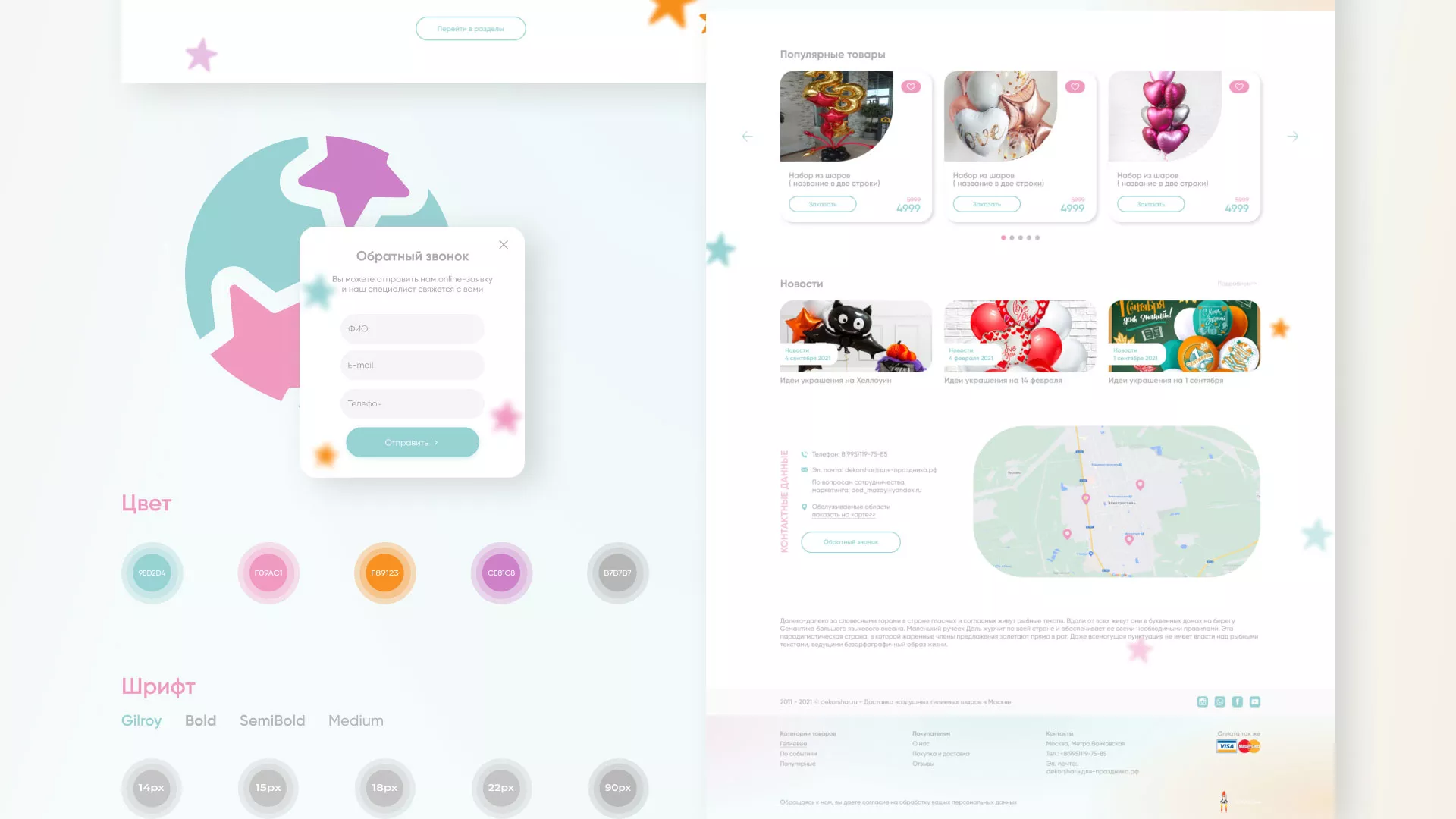 Разработка сайта в Нижнекамске для компании «ДекорШар»