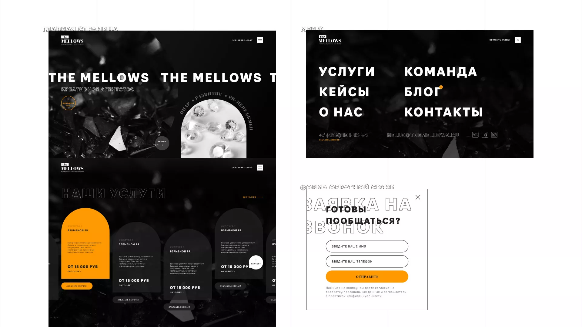 Разработка сайта креативного агентства «The Mellows» в Нижнекамске
