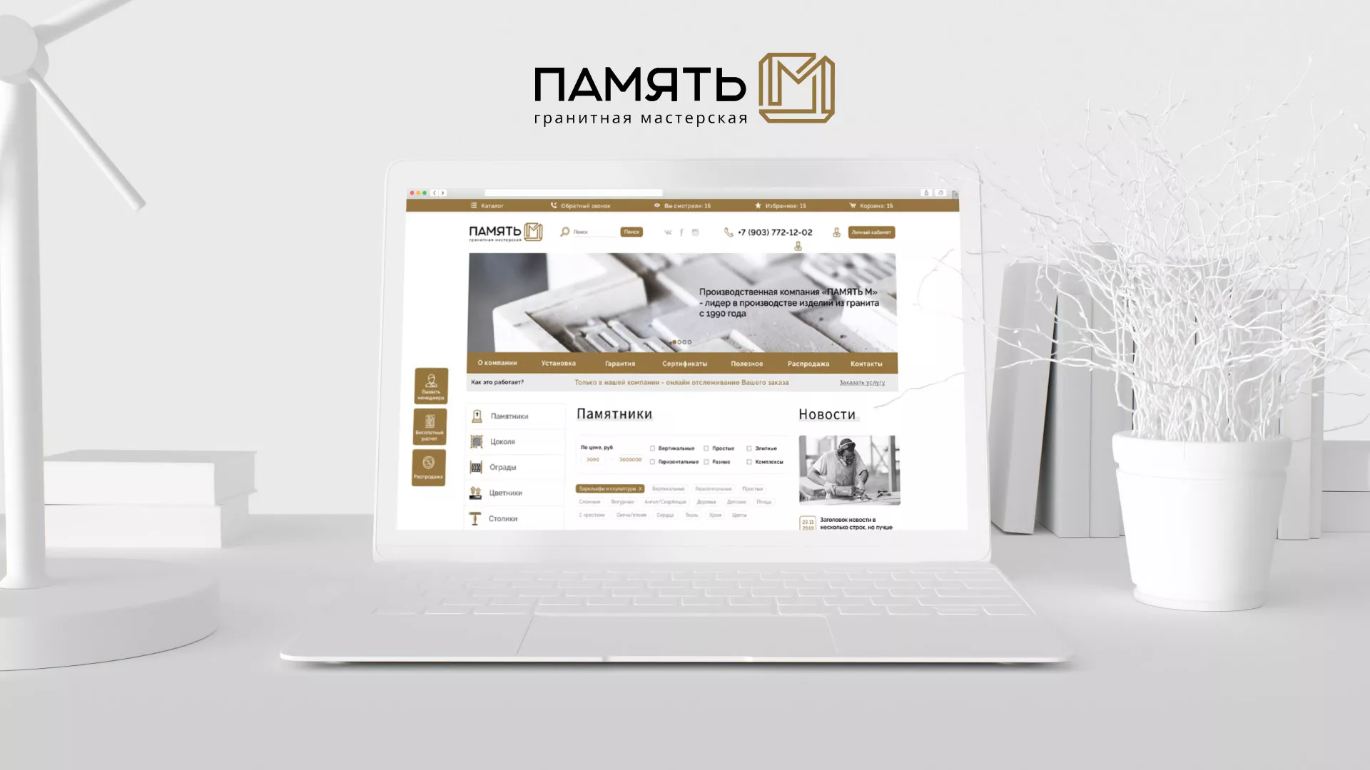 Разработка логотипа и сайта компании «Память-М» в Нижнекамске