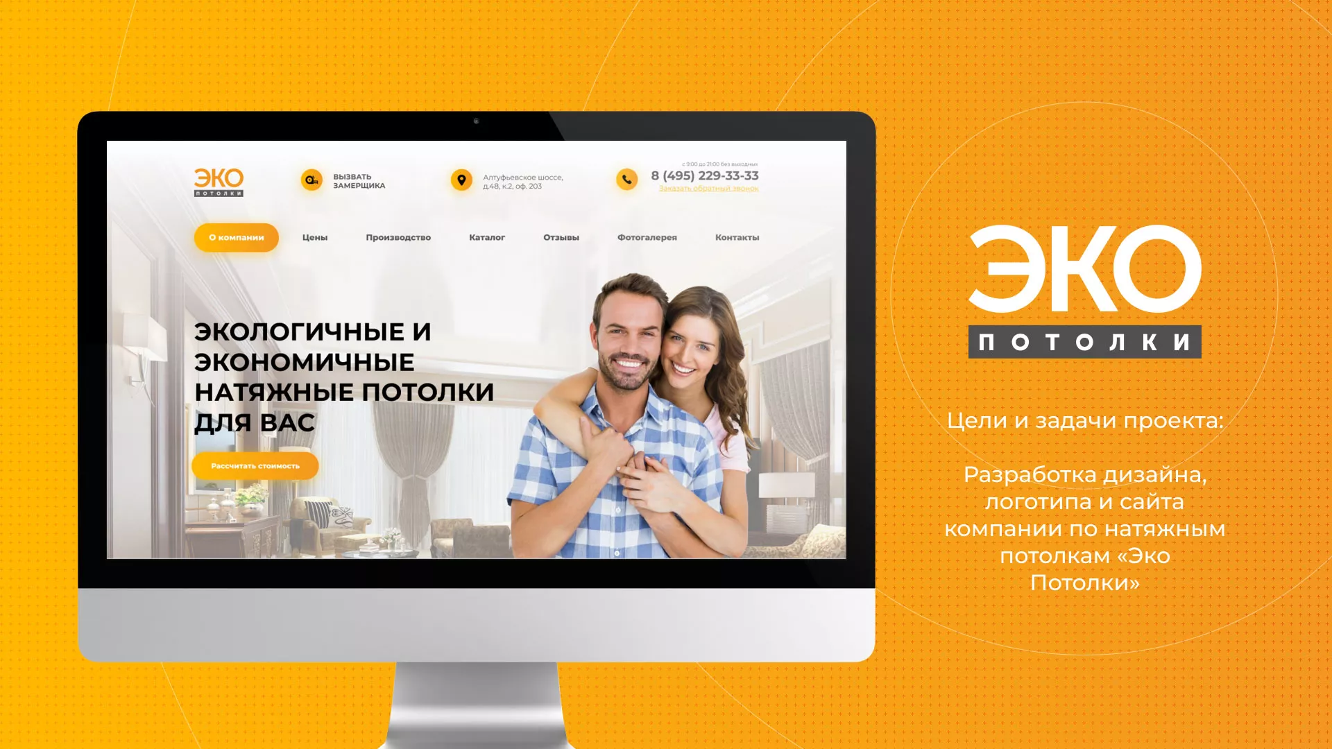 Разработка сайта по натяжным потолкам «Эко Потолки» в Нижнекамске