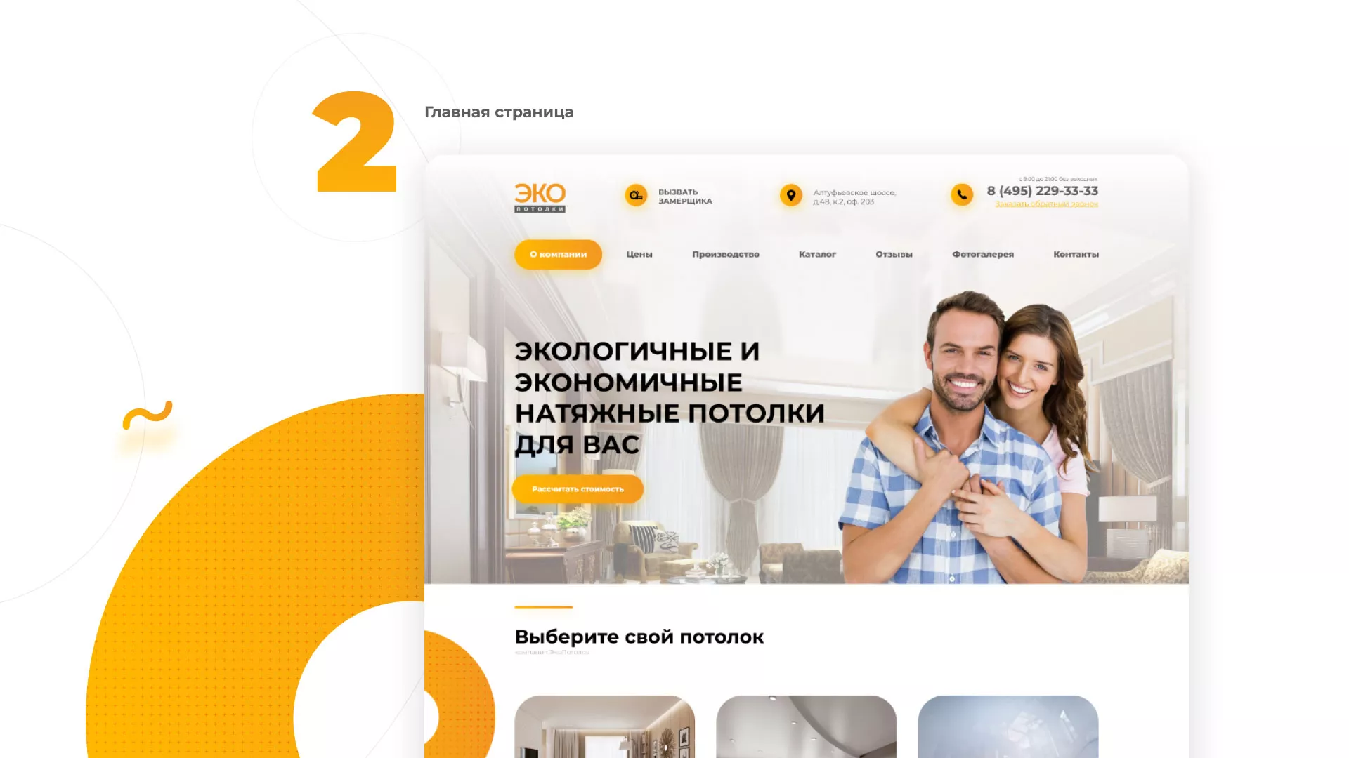 Разработка сайта по натяжным потолкам «Эко Потолки» в Нижнекамске