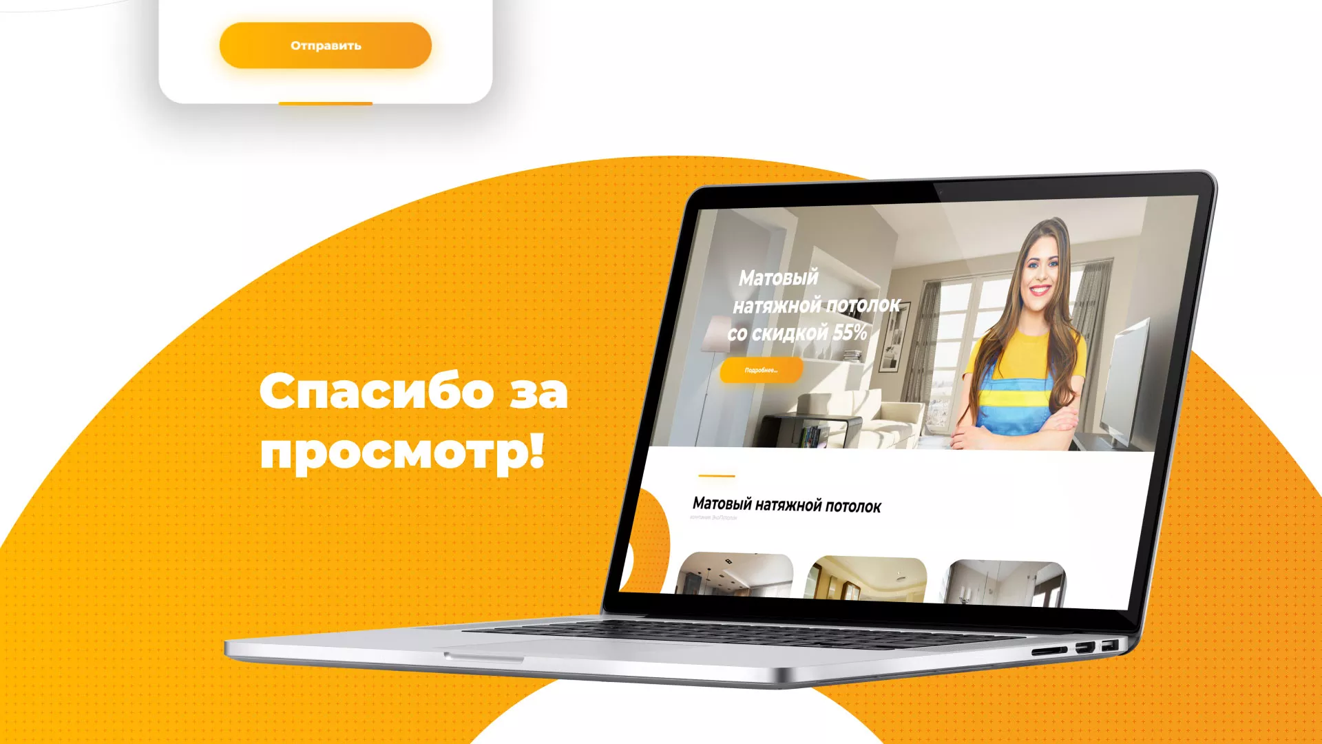 Разработка сайта по натяжным потолкам «Эко Потолки» в Нижнекамске