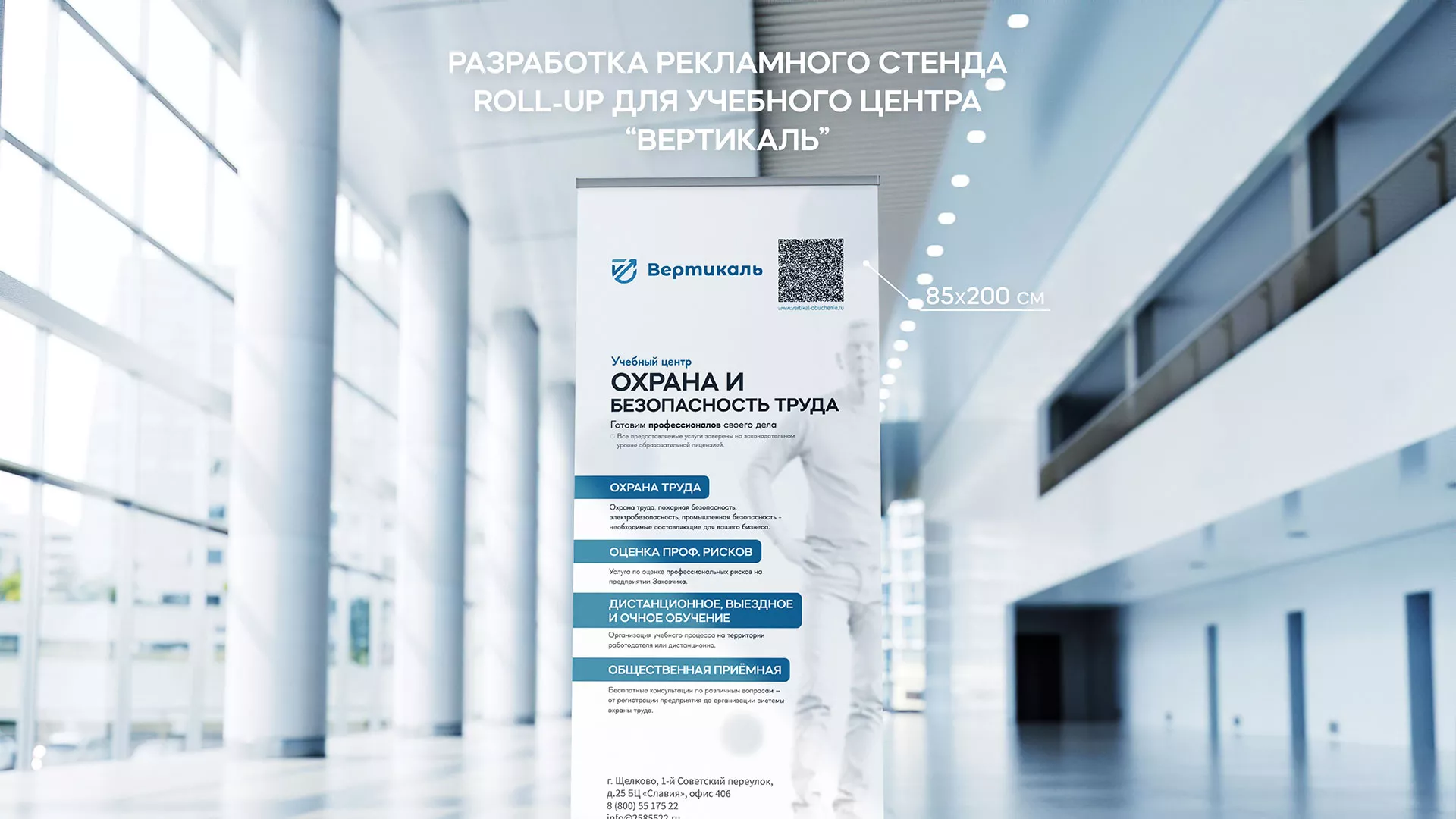 Разработка дизайн-макета ролл-ап стенда для учебного центра «Вертикаль» в Нижнекамске
