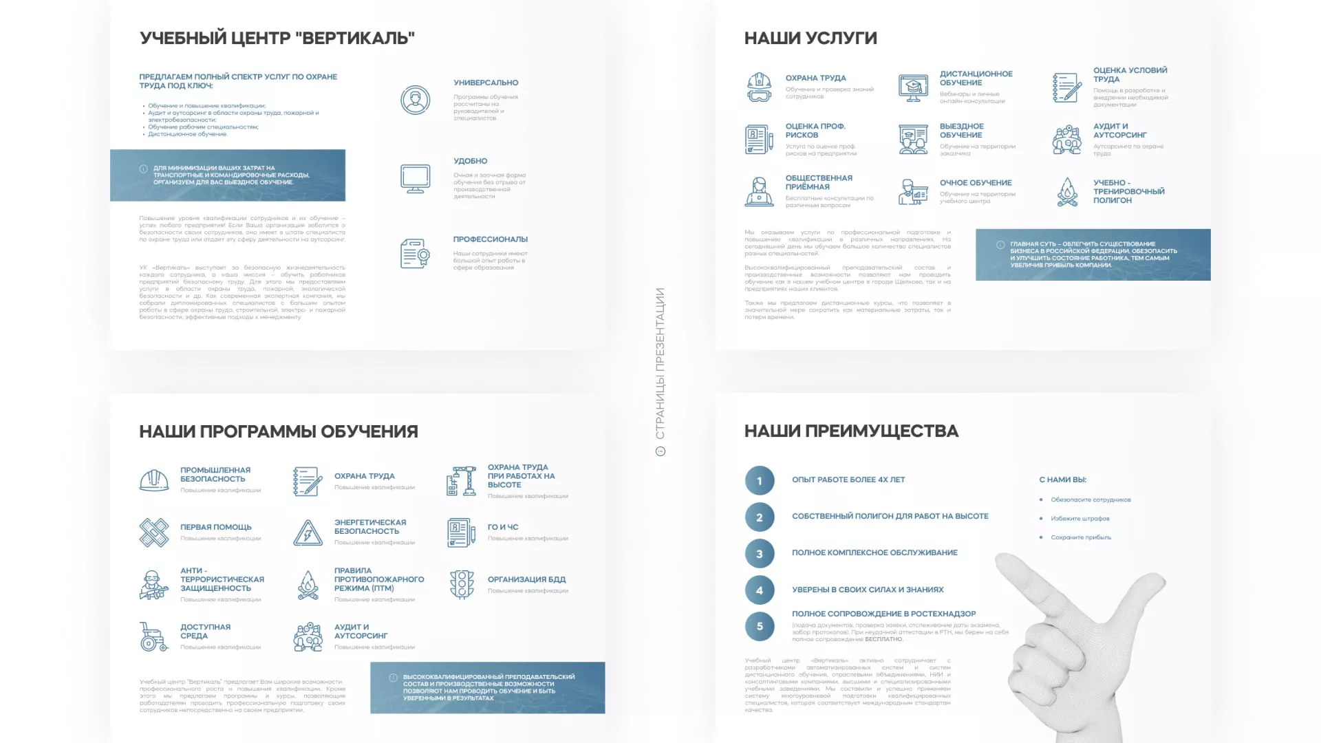 Разработка презентации для учебного центра «Вертикаль» в Нижнекамске