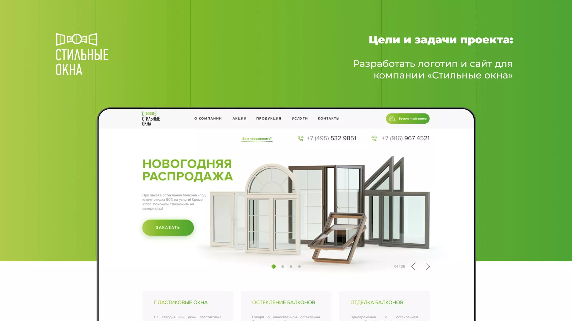 Разработка сайта по продаже пластиковых окон «Стильные окна» в Нижнекамске