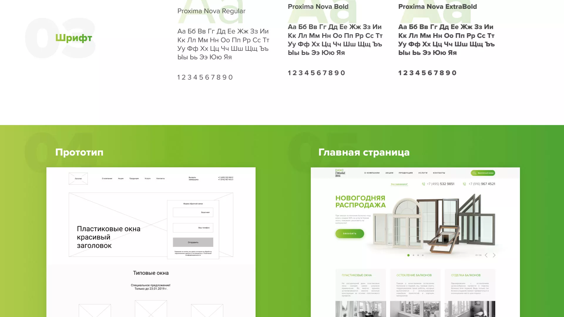 Разработка сайта по продаже пластиковых окон «Стильные окна» в Нижнекамске