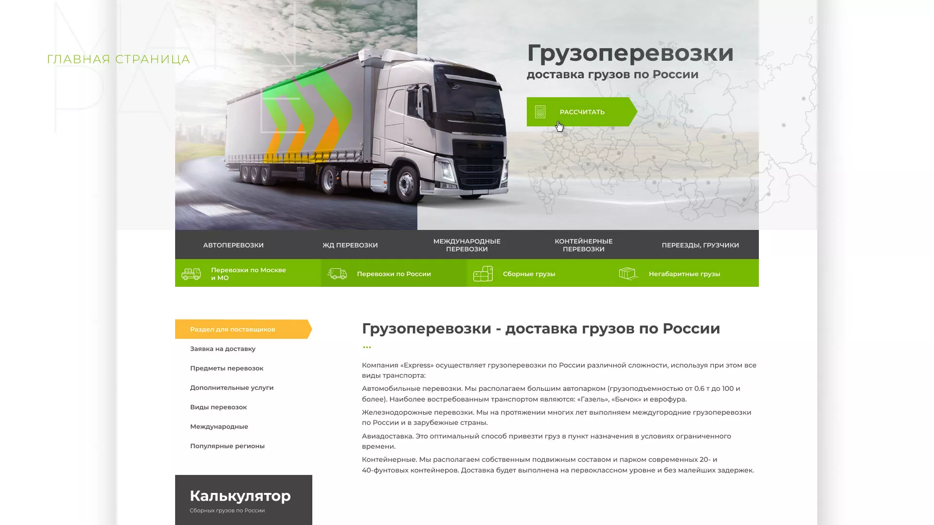 Разработка логотипа и сайта компании «Инком-Логистика» в Нижнекамске