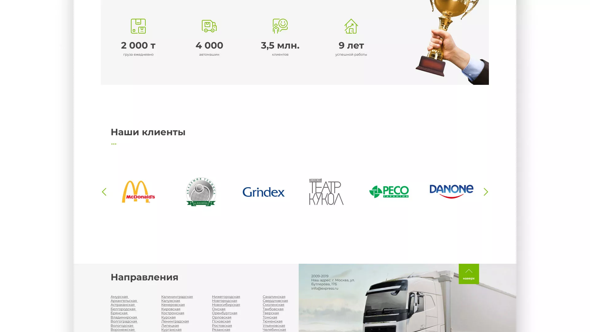 Разработка логотипа и сайта компании «Инком-Логистика» в Нижнекамске