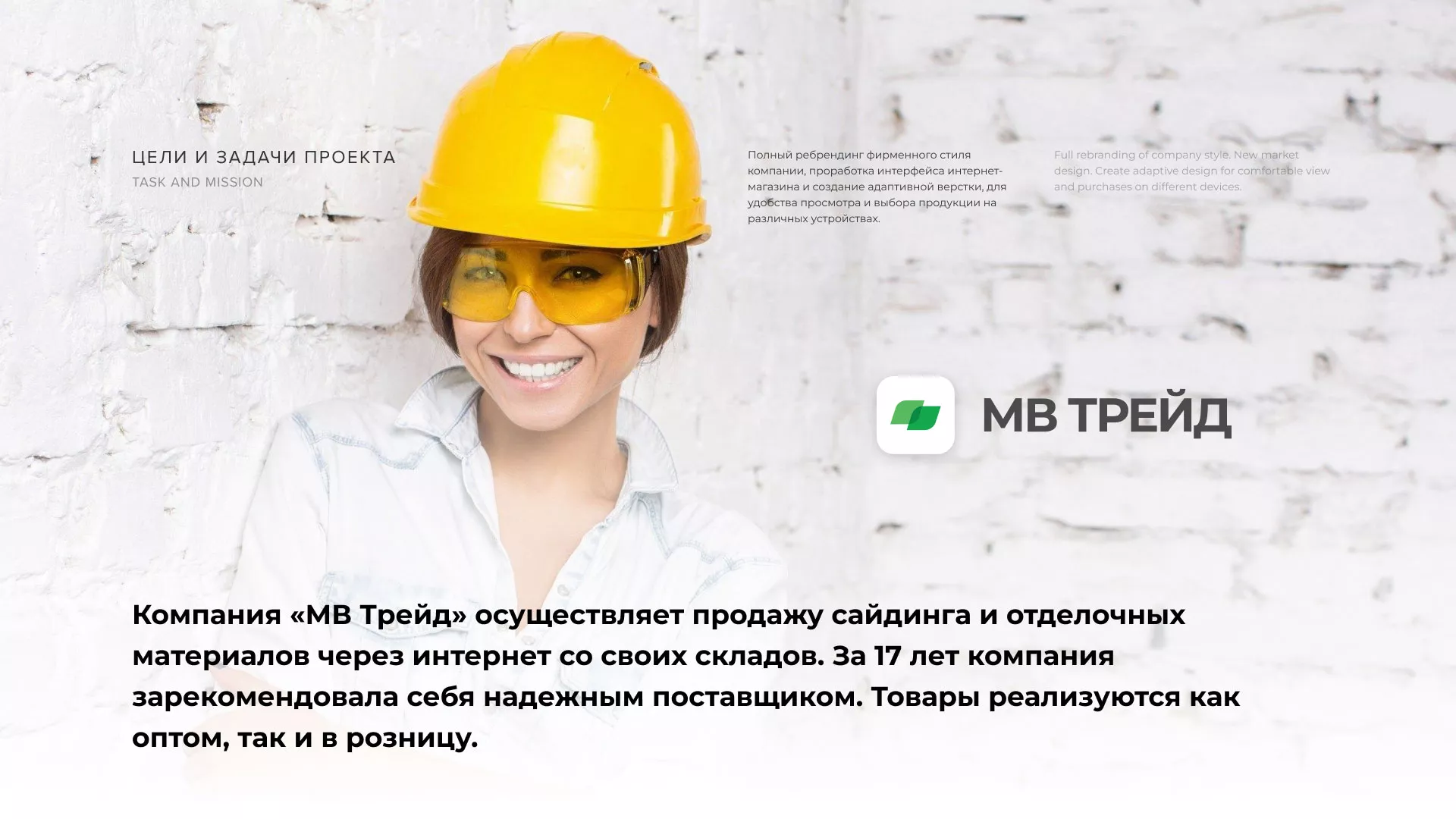 Разработка логотипа и сайта компании «МВ Трейд» в Нижнекамске