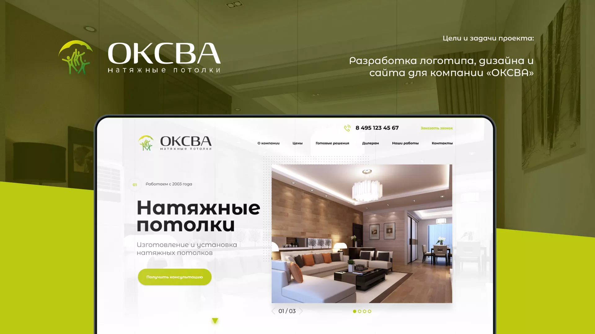 Создание сайта по продаже натяжных потолков для компании «ОКСВА» в Нижнекамске