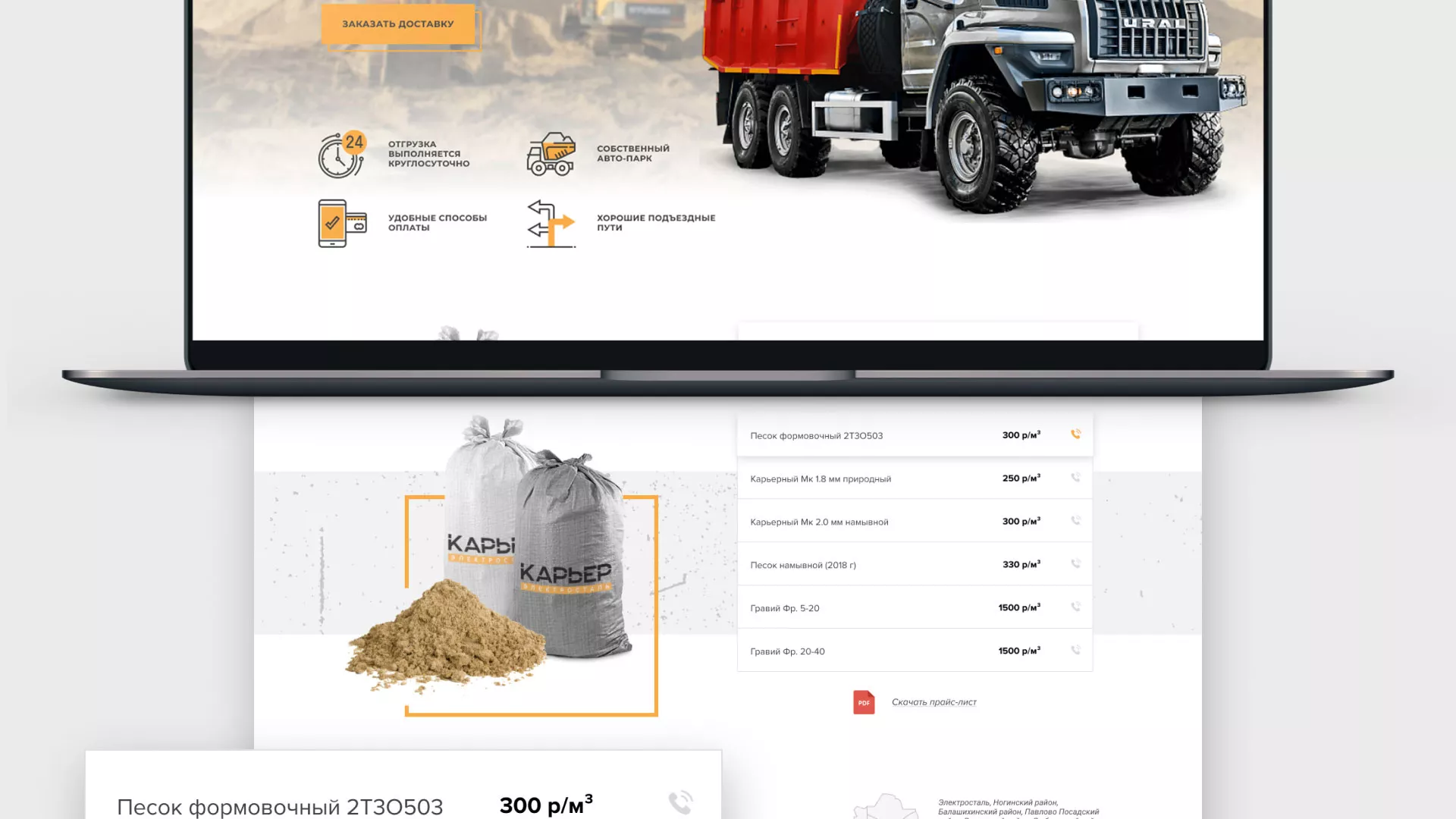 Разработка сайта по продаже нерудных материалов «Карьер» в Нижнекамске