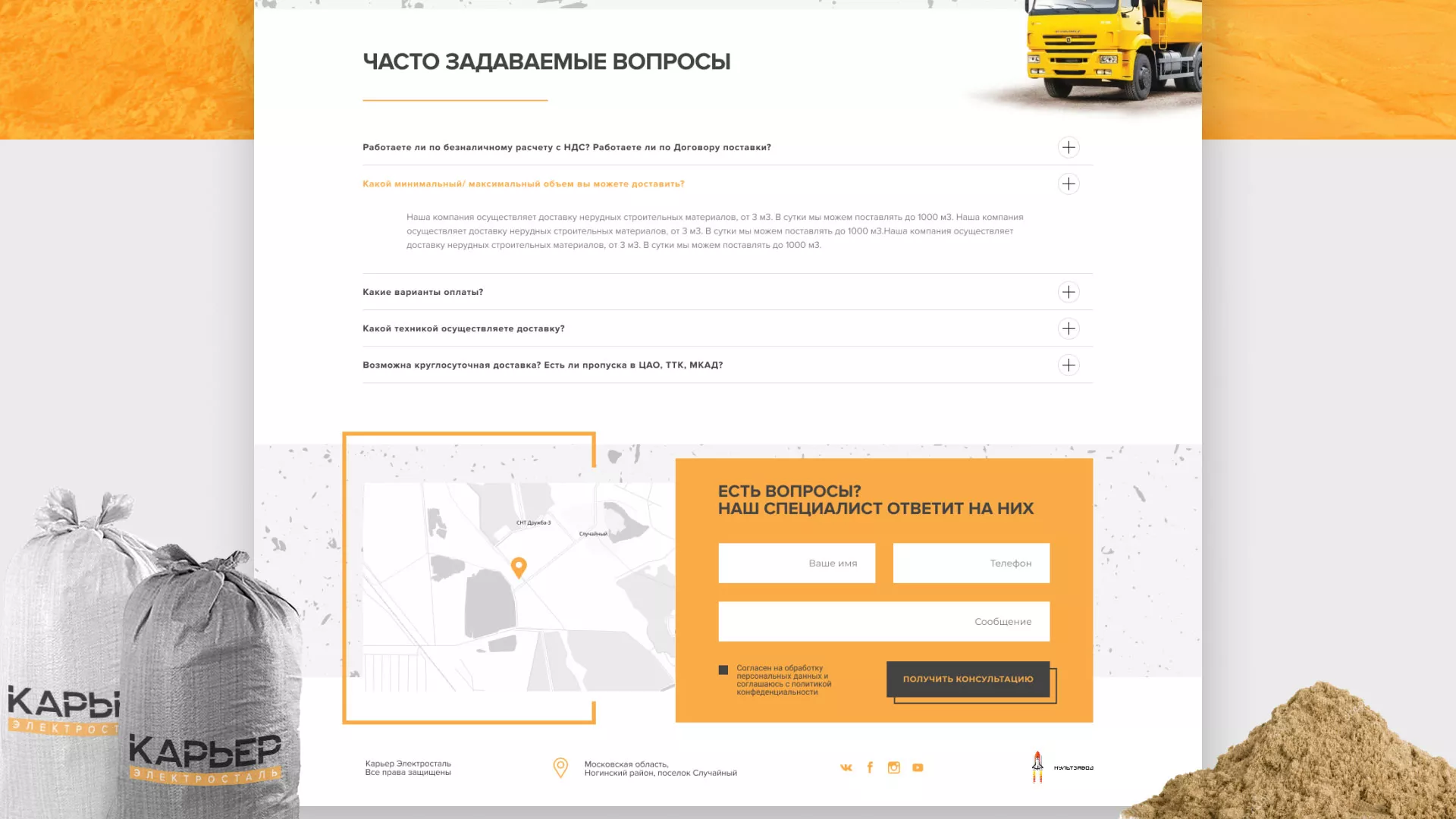 Разработка сайта по продаже нерудных материалов «Карьер» в Нижнекамске