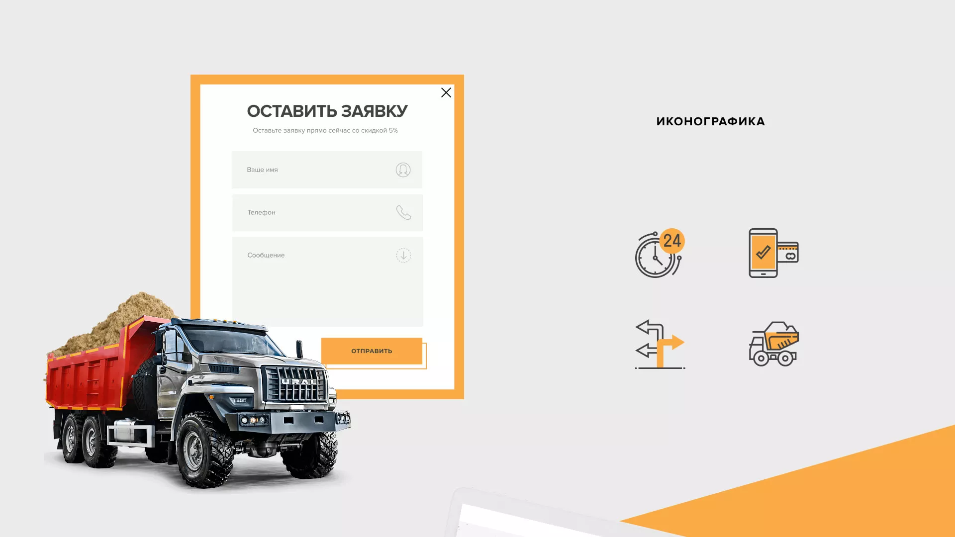 Разработка сайта по продаже нерудных материалов «Карьер» в Нижнекамске