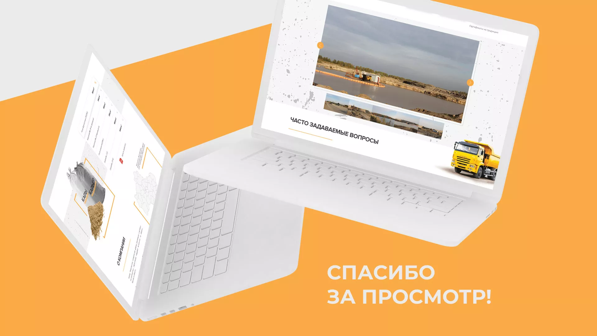 Разработка сайта по продаже нерудных материалов «Карьер» в Нижнекамске