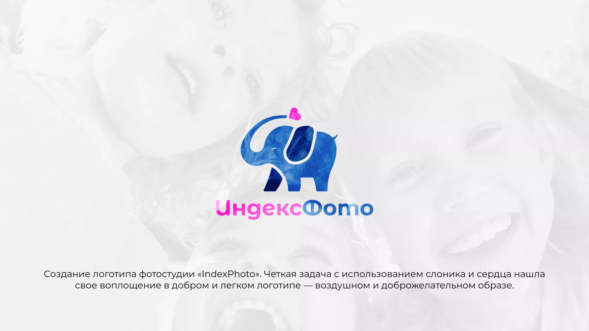 Разработка логотипа фотостудии «IndexPhoto» в Нижнекамске
